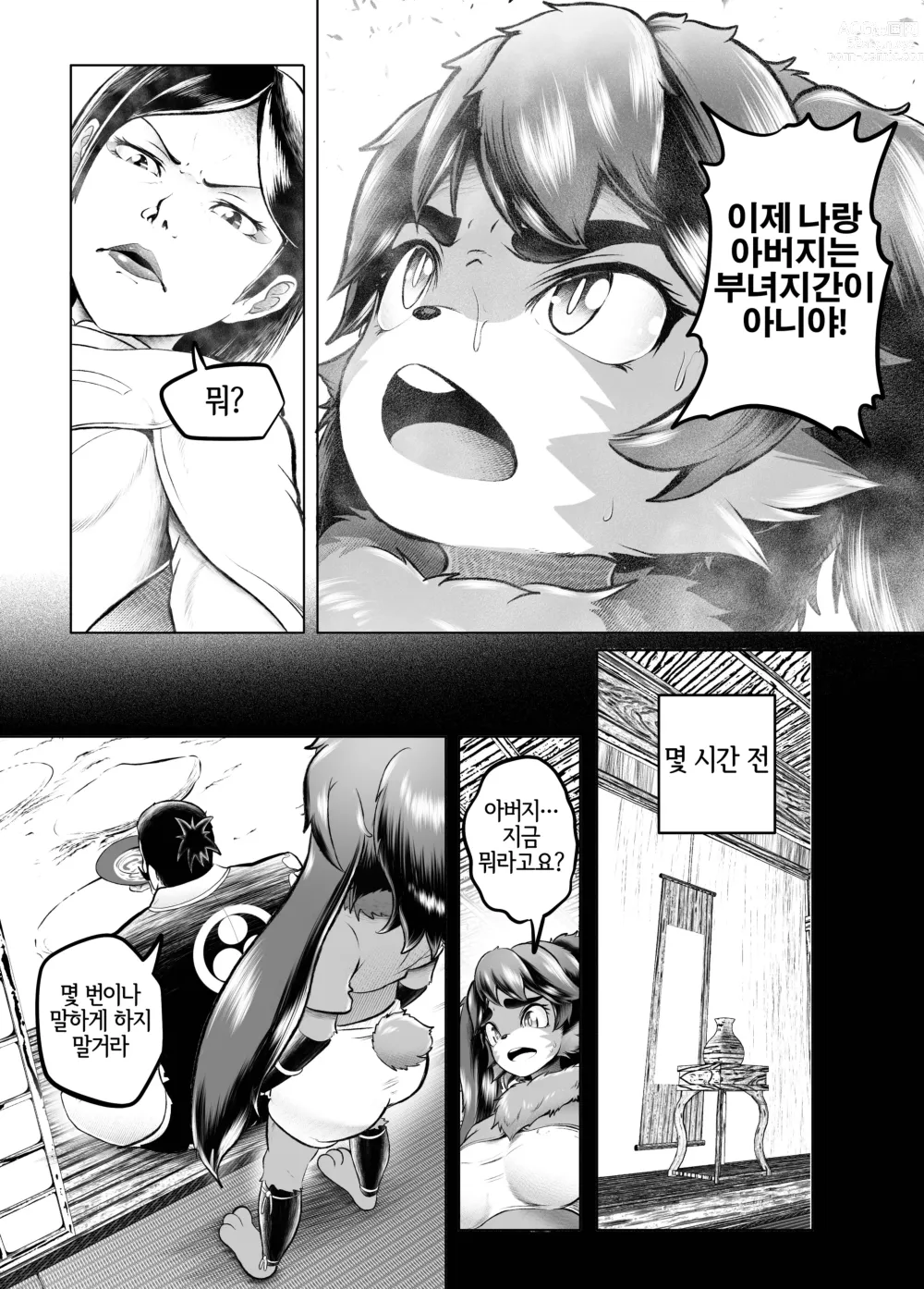 Page 5 of doujinshi 겸허히 받아들이겠습니다