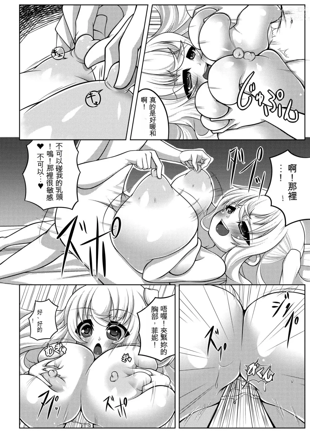 Page 13 of doujinshi 天使之沙