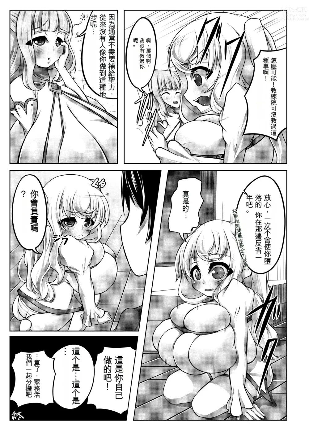 Page 20 of doujinshi 天使之沙