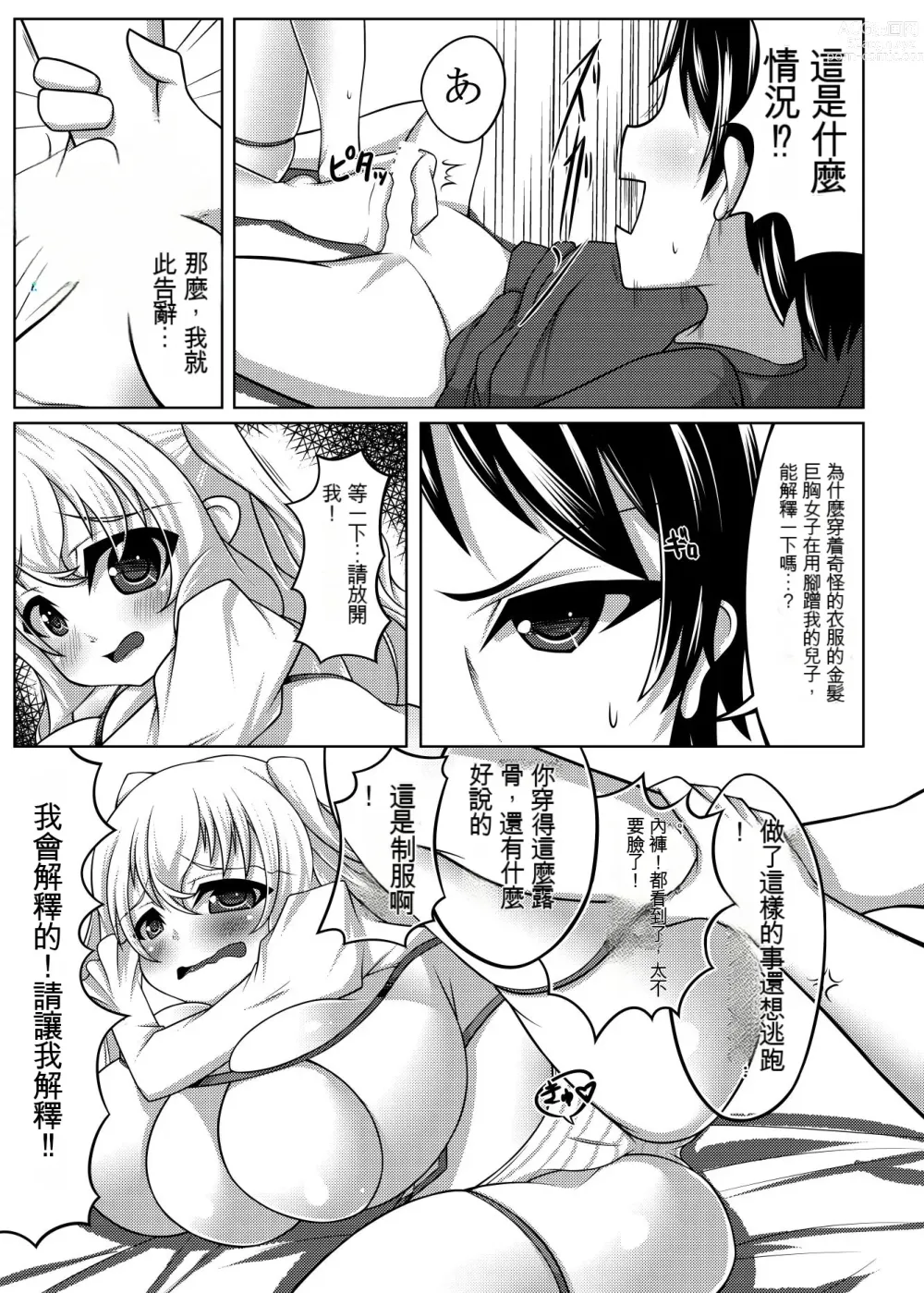 Page 6 of doujinshi 天使之沙