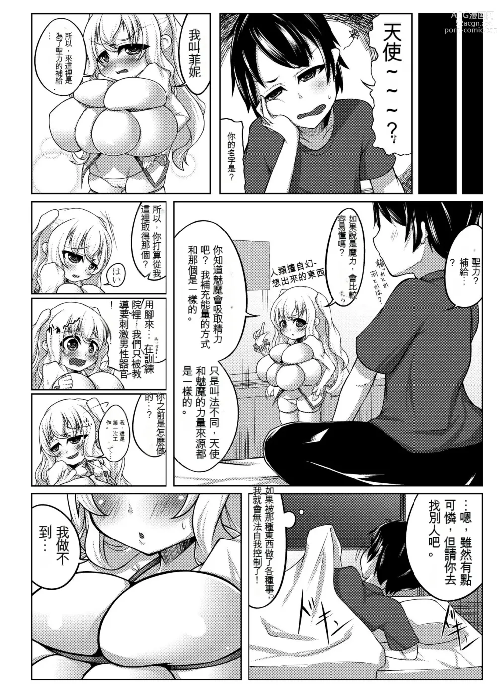 Page 7 of doujinshi 天使之沙