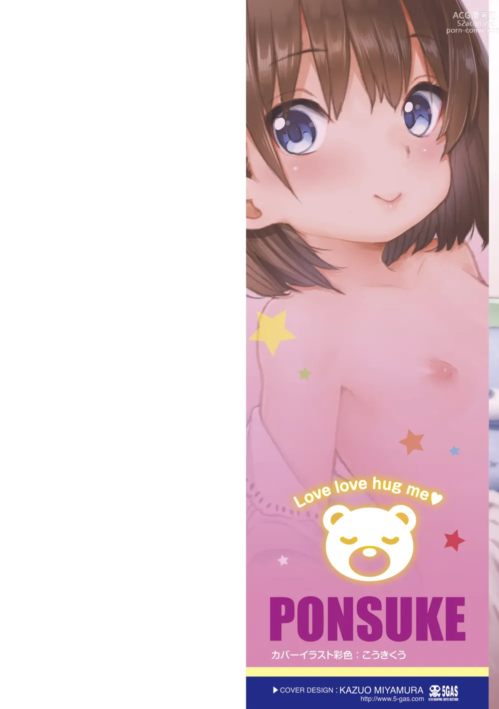 Page 2 of manga Love Love Dakko Shiyo - Love Love hug me