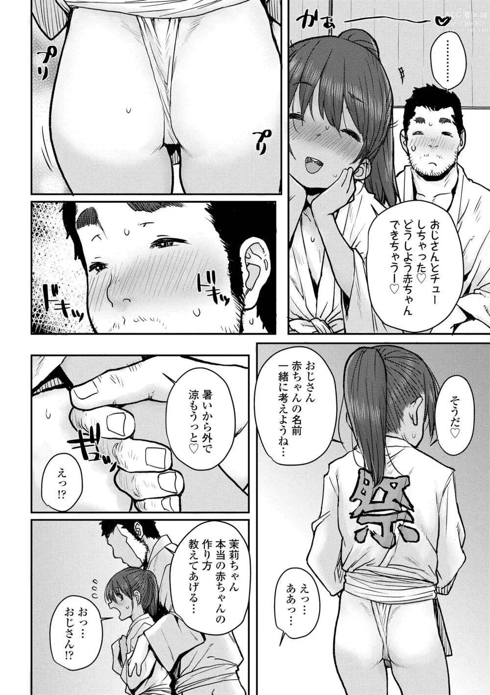 Page 12 of manga Love Love Dakko Shiyo - Love Love hug me