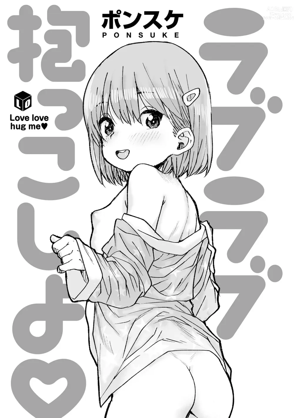 Page 3 of manga Love Love Dakko Shiyo - Love Love hug me