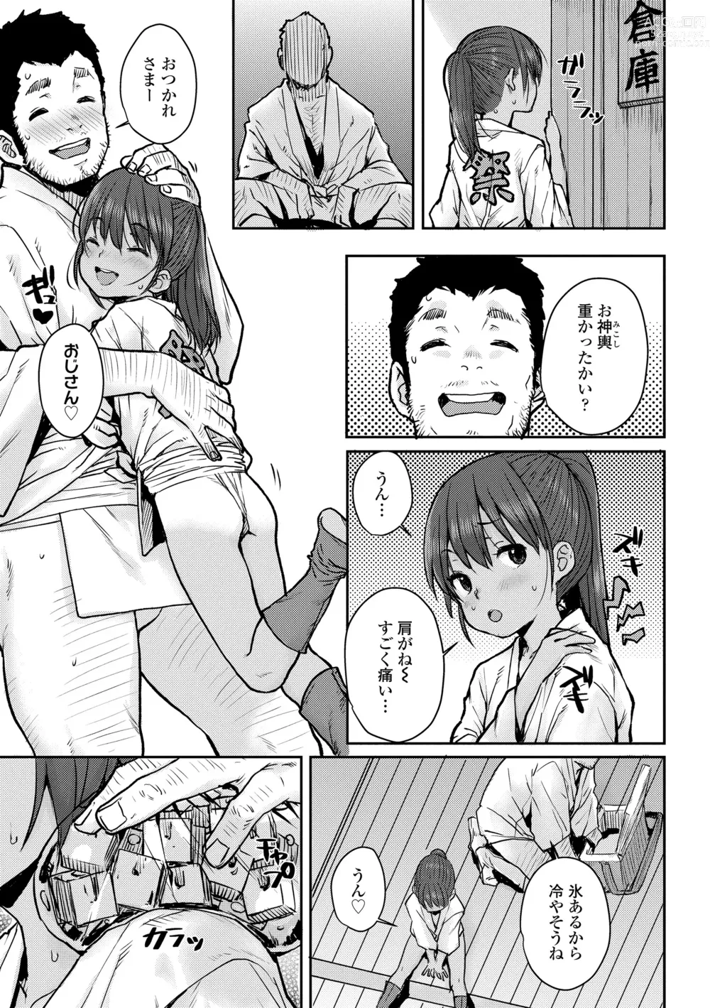 Page 7 of manga Love Love Dakko Shiyo - Love Love hug me