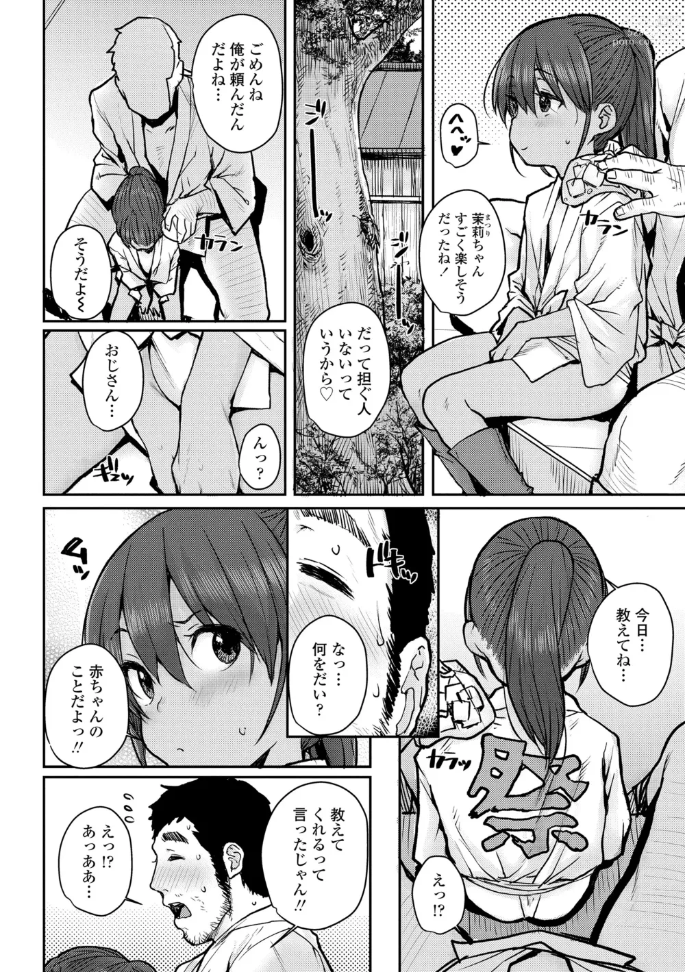 Page 8 of manga Love Love Dakko Shiyo - Love Love hug me