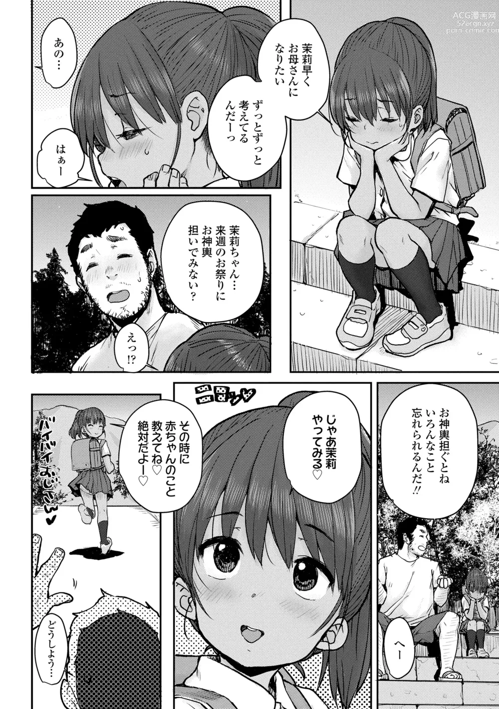 Page 10 of manga Love Love Dakko Shiyo - Love Love hug me