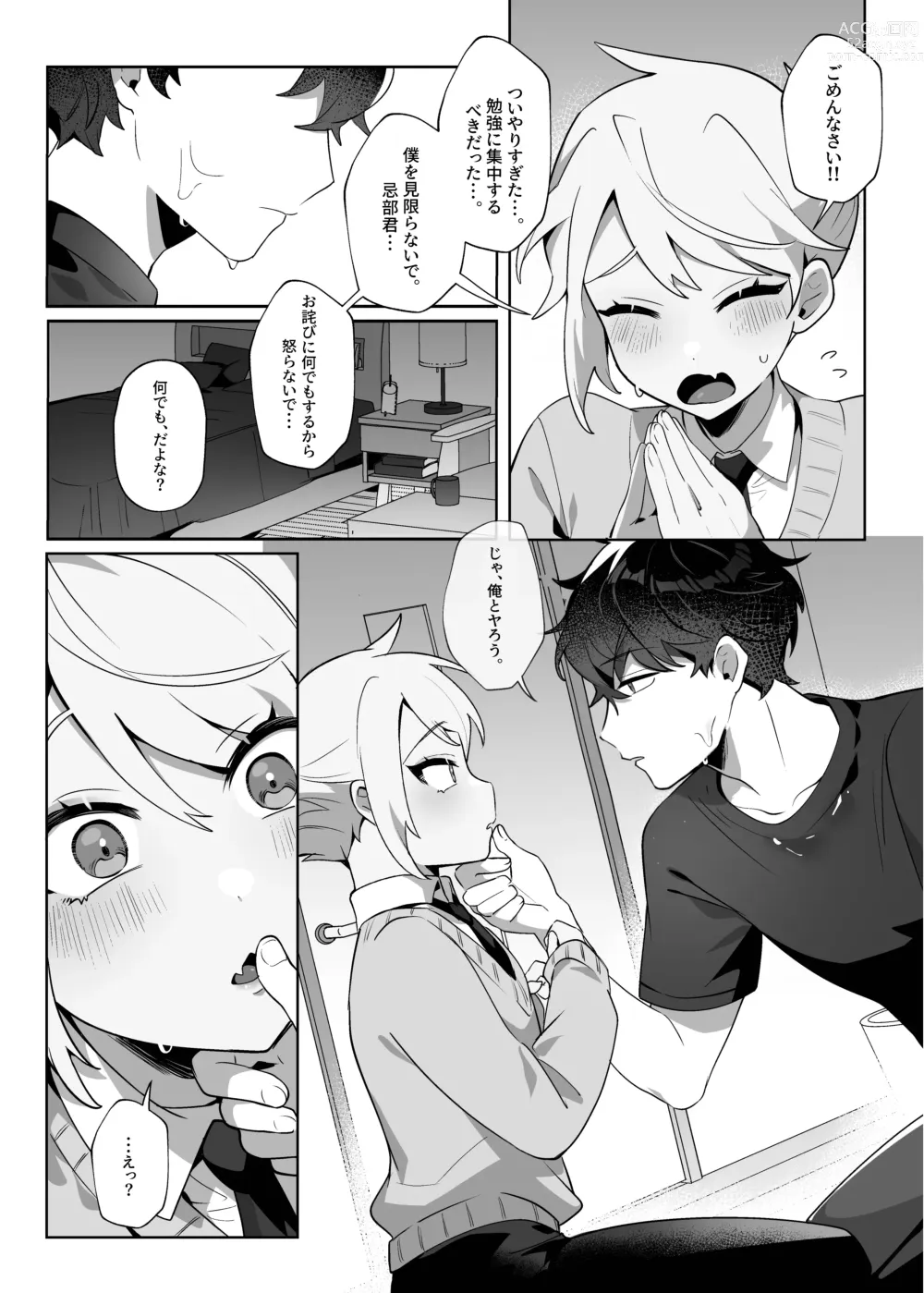 Page 17 of doujinshi Saitei na Kare to Sunao ni Narenai Usagi