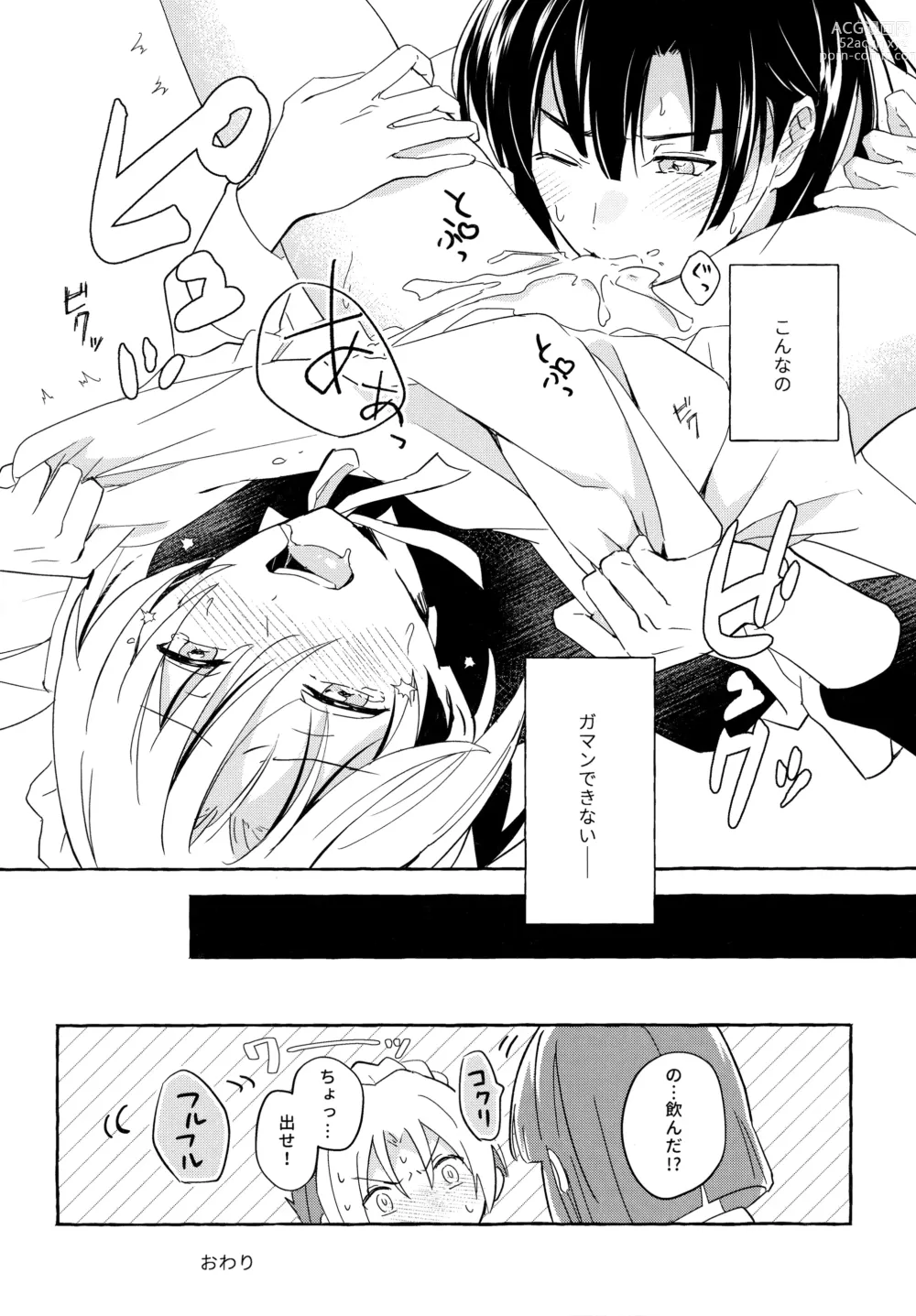 Page 23 of doujinshi Maid Frill no Mukougawa - Beyond the Maid Frills