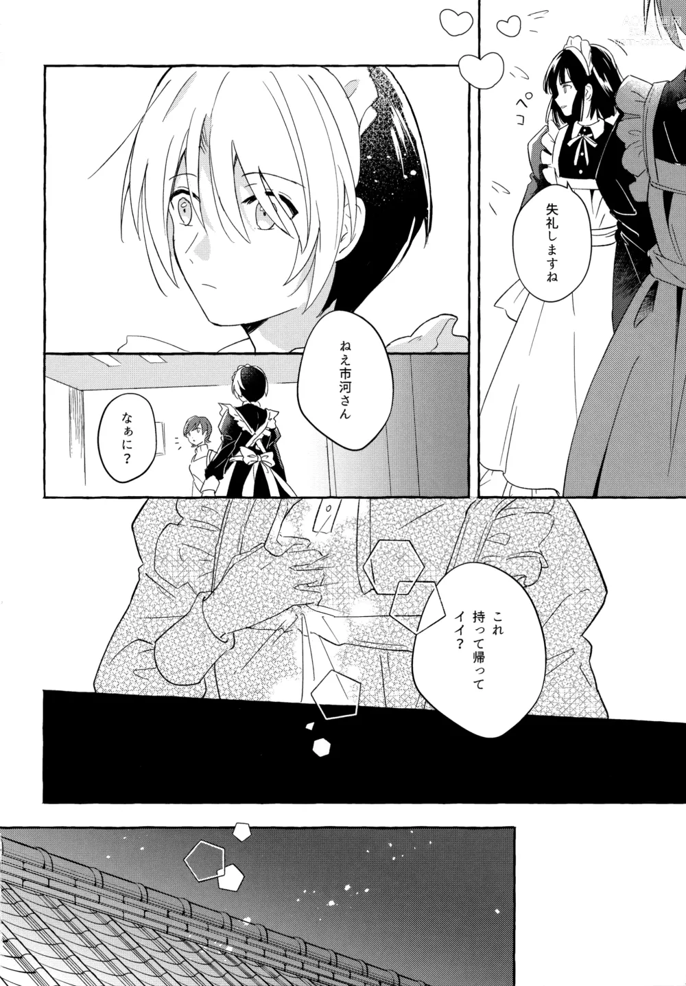 Page 5 of doujinshi Maid Frill no Mukougawa - Beyond the Maid Frills
