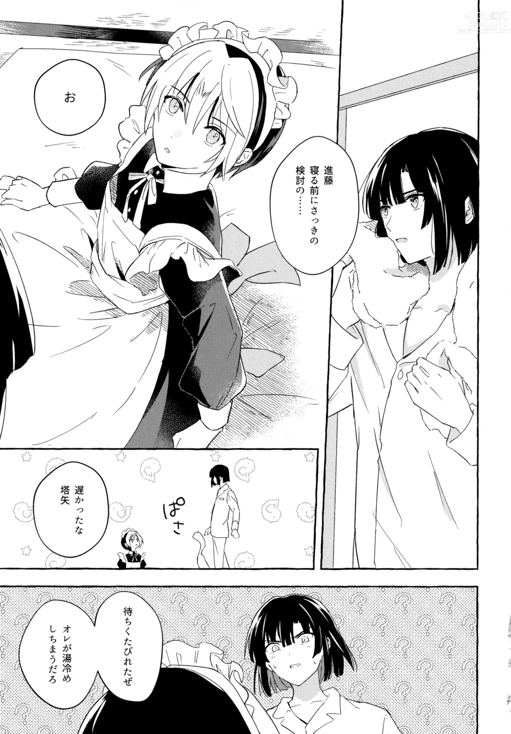 Page 6 of doujinshi Maid Frill no Mukougawa - Beyond the Maid Frills