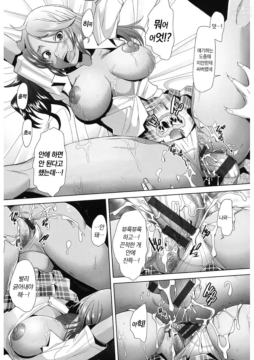 Page 19 of manga MENBRAPE