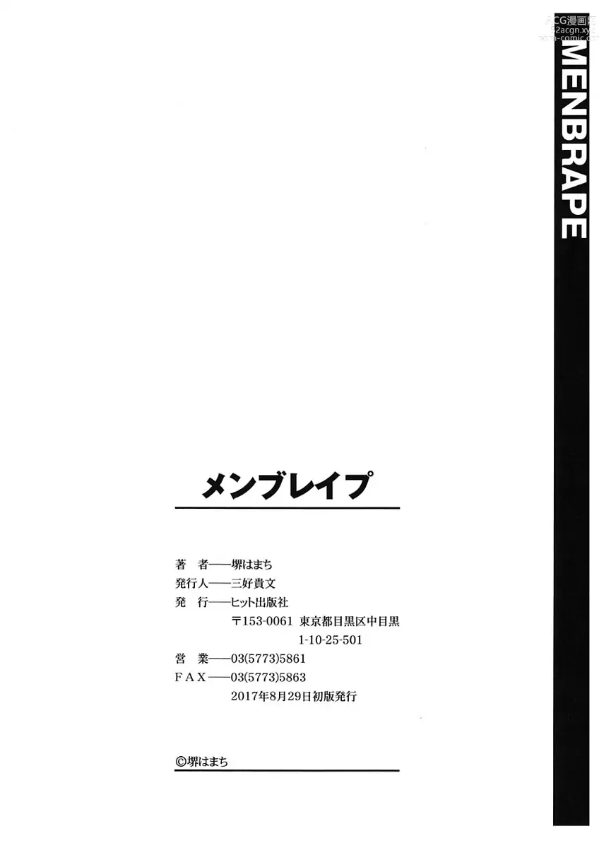 Page 196 of manga MENBRAPE