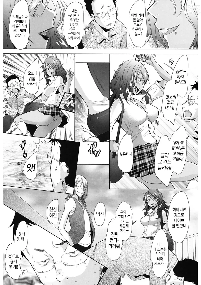 Page 6 of manga MENBRAPE