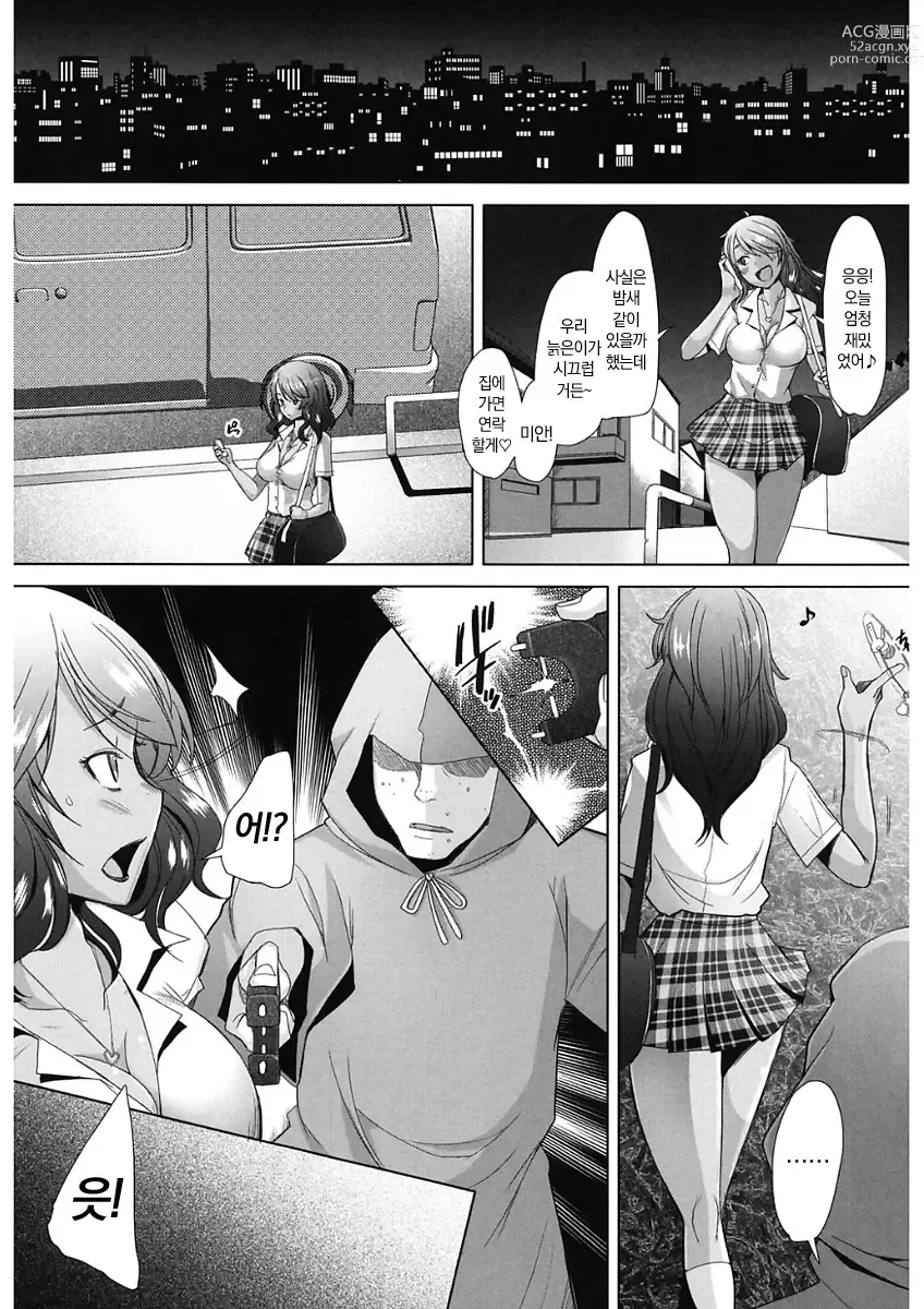 Page 7 of manga MENBRAPE