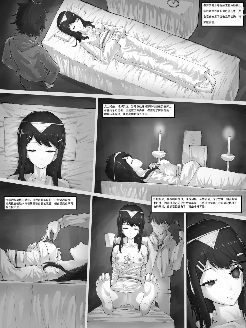 Page 6 of doujinshi 舞园沙耶香的玉身保养与逝后之恋END（正文）