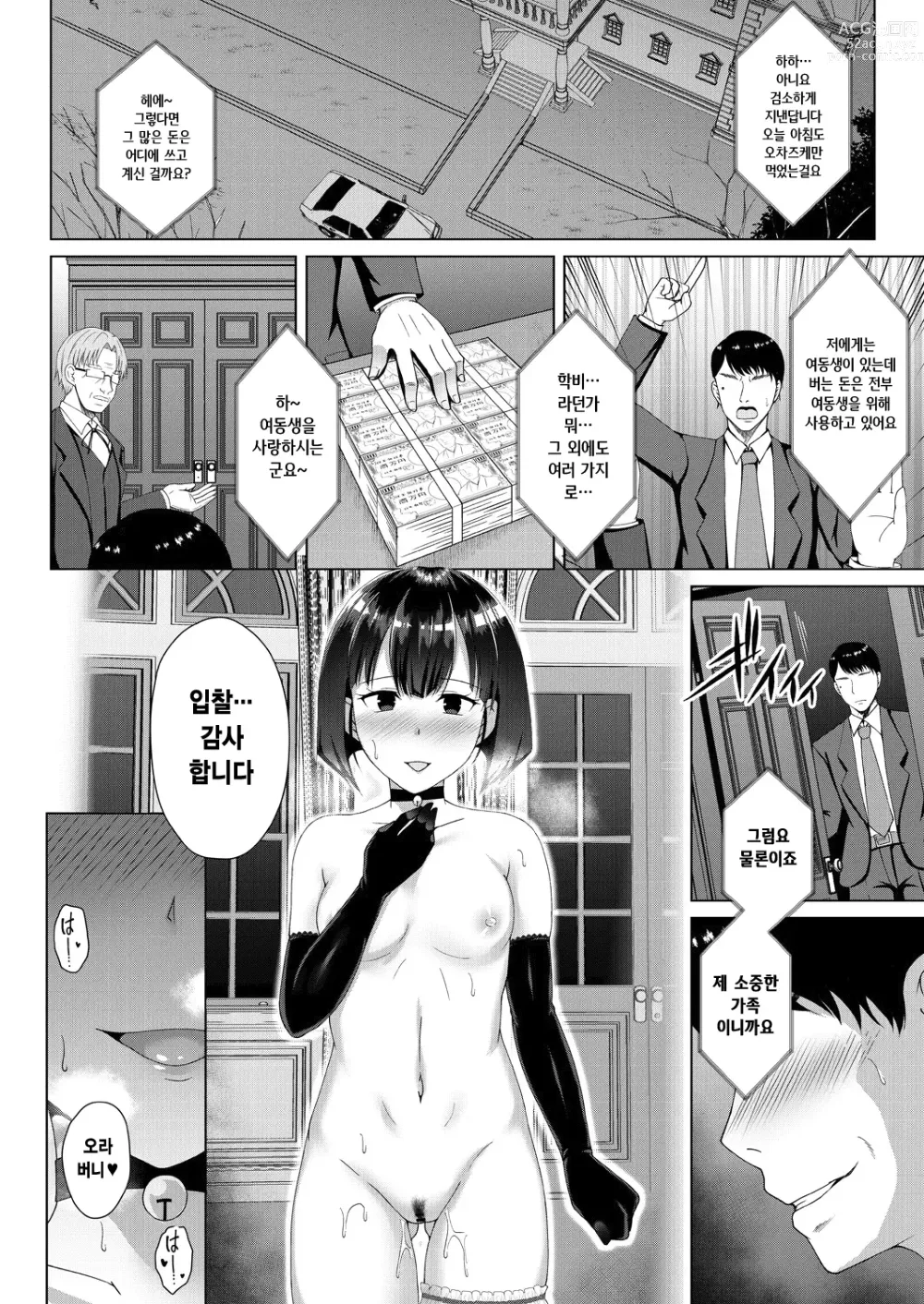 Page 104 of manga Mukunaru Hana ga Mebuku Toki