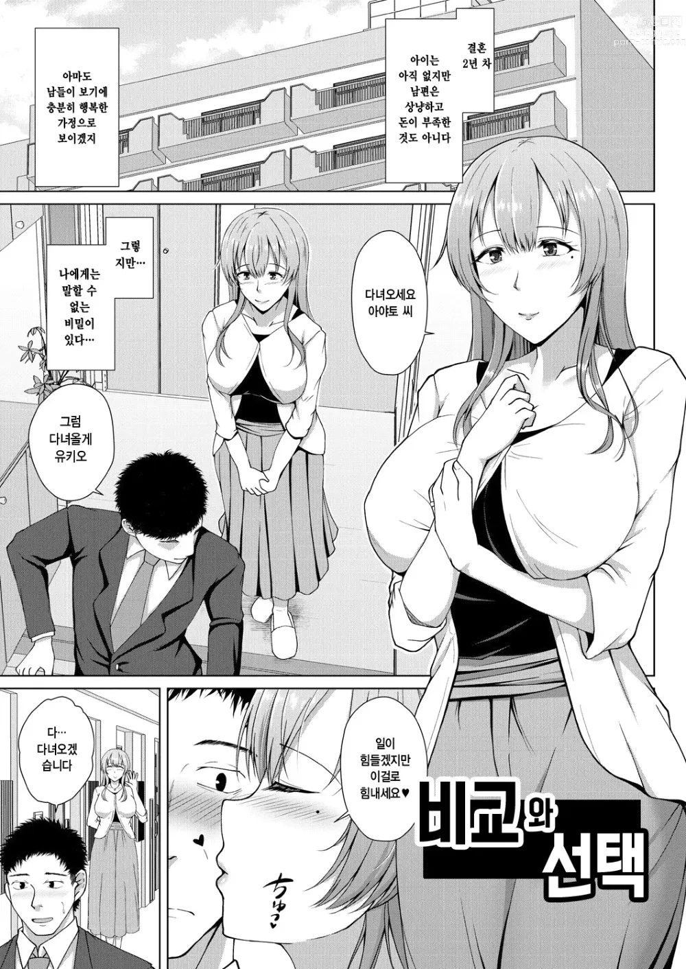 Page 133 of manga Mukunaru Hana ga Mebuku Toki