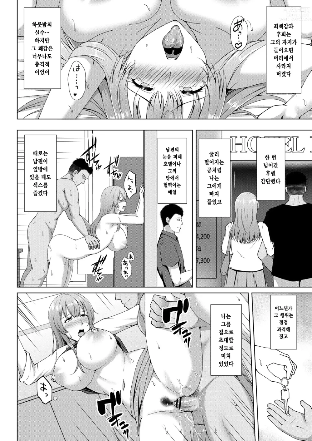 Page 142 of manga Mukunaru Hana ga Mebuku Toki