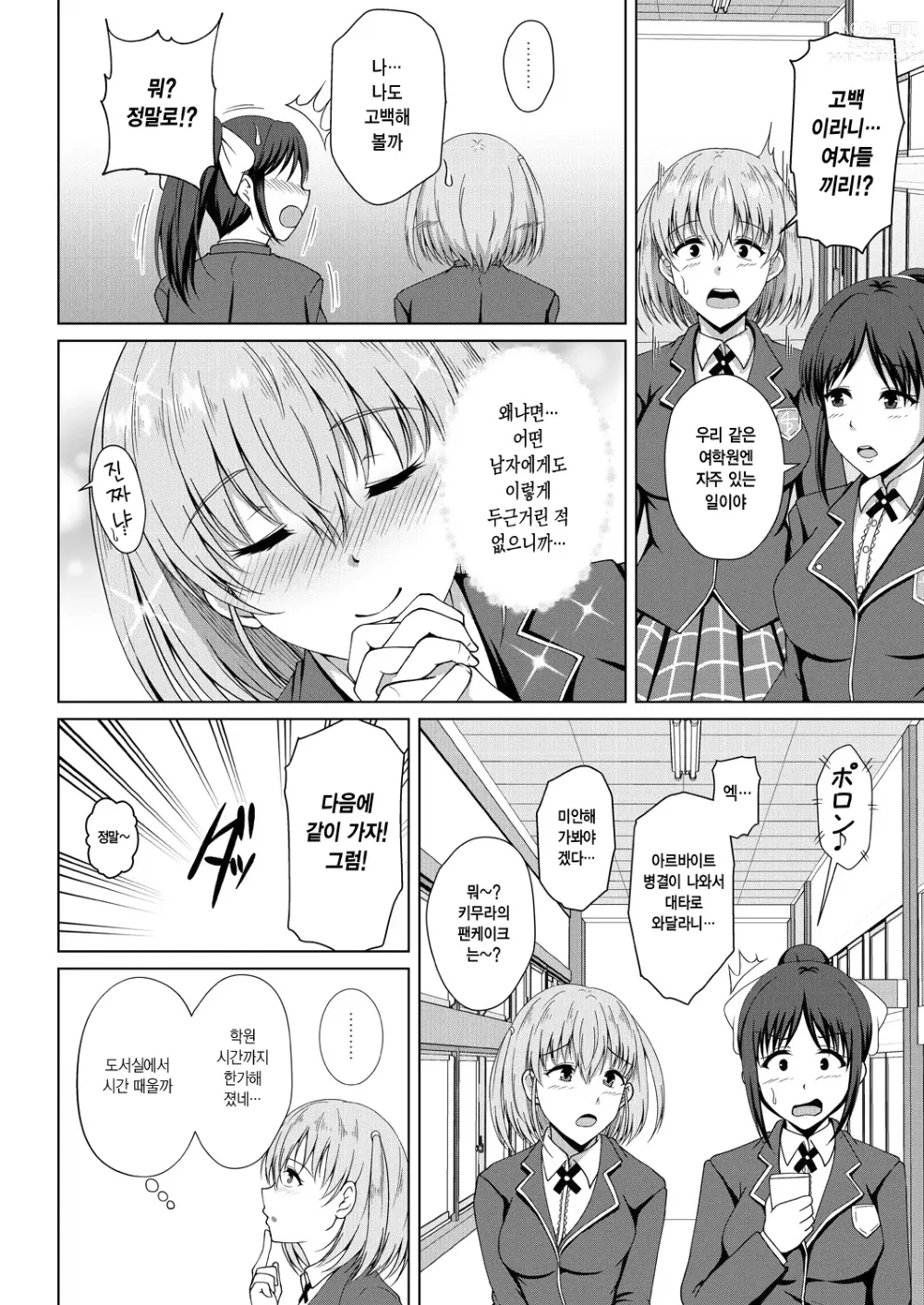 Page 161 of manga Mukunaru Hana ga Mebuku Toki