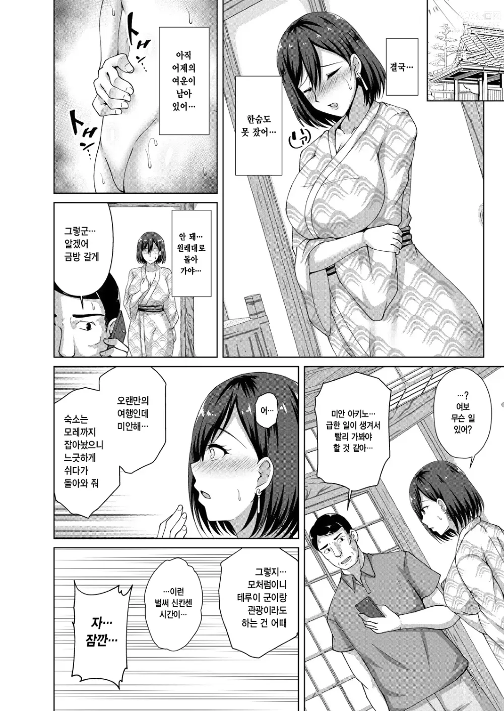 Page 195 of manga Mukunaru Hana ga Mebuku Toki