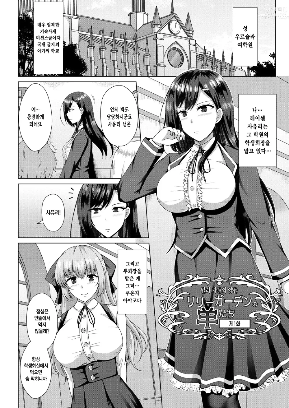 Page 6 of manga Mukunaru Hana ga Mebuku Toki