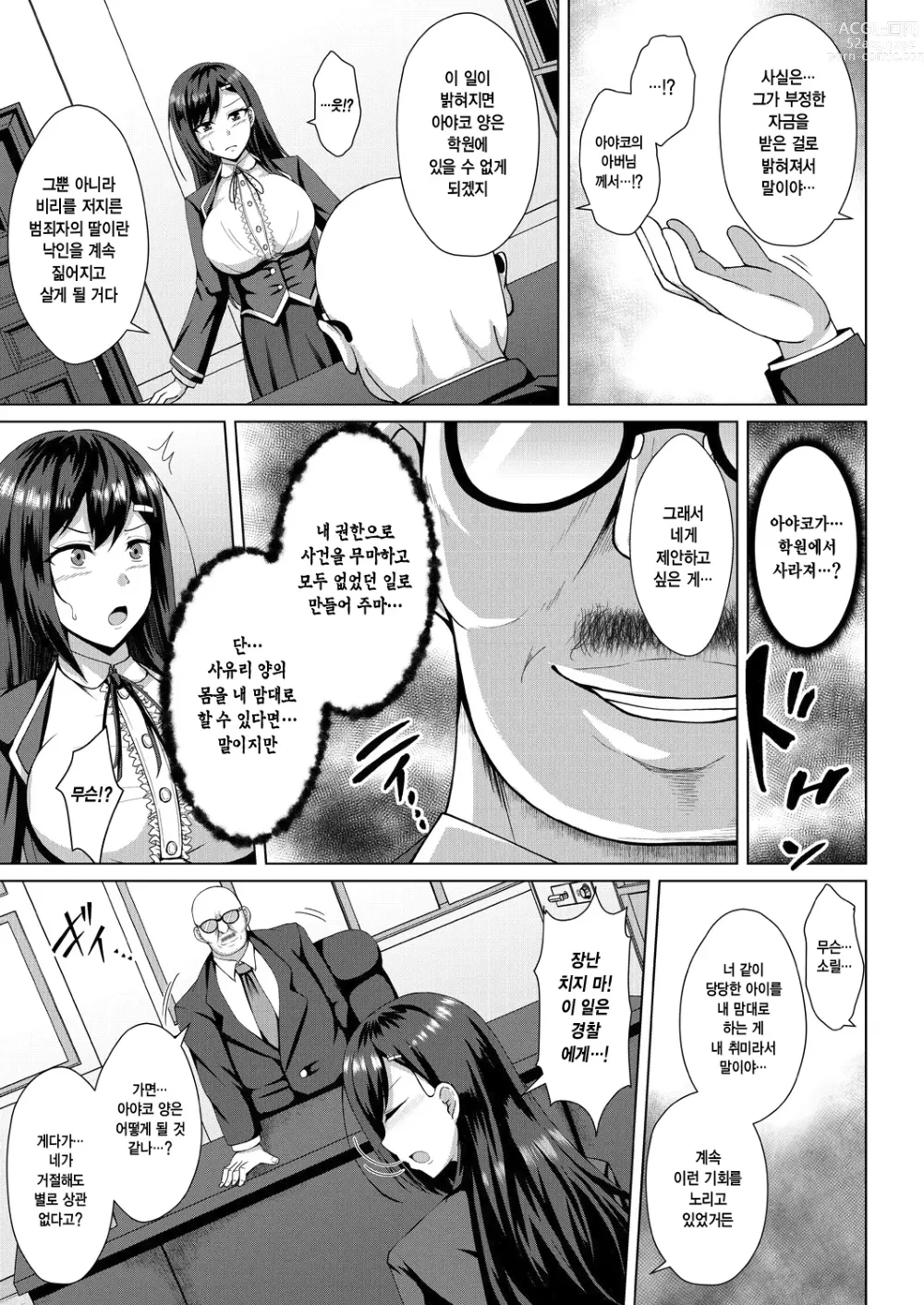 Page 9 of manga Mukunaru Hana ga Mebuku Toki