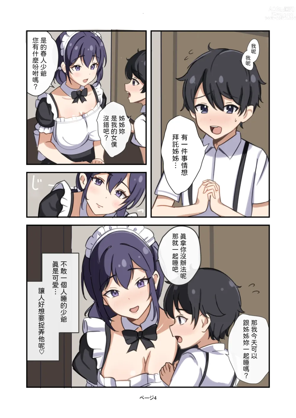 Page 4 of doujinshi Boku no Maid no Onee-san