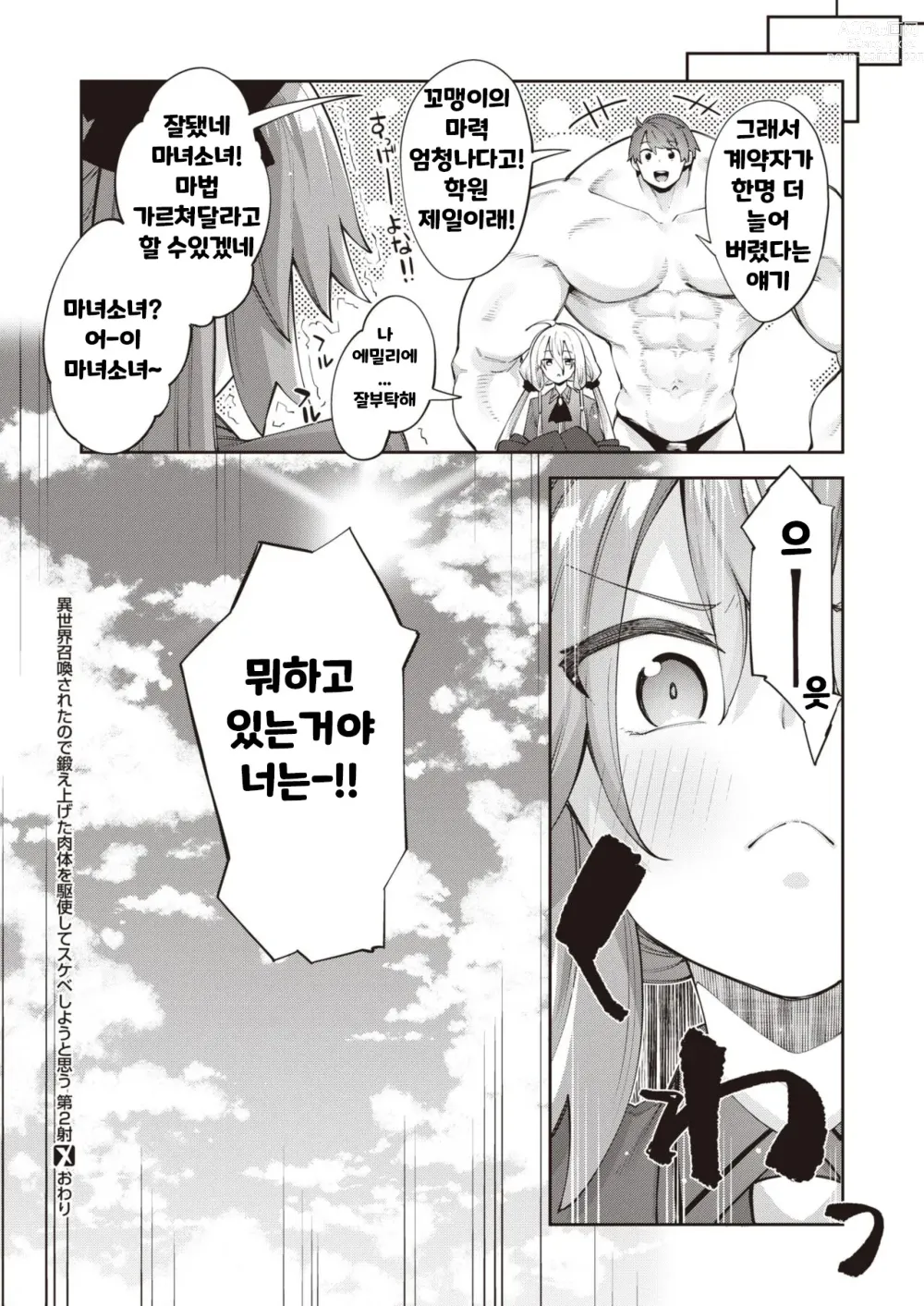 Page 32 of manga Isekai Shoukan Saretanode Kitaeageta Nikutai wo Kushisite Sukebe Shiyouto Omou ２