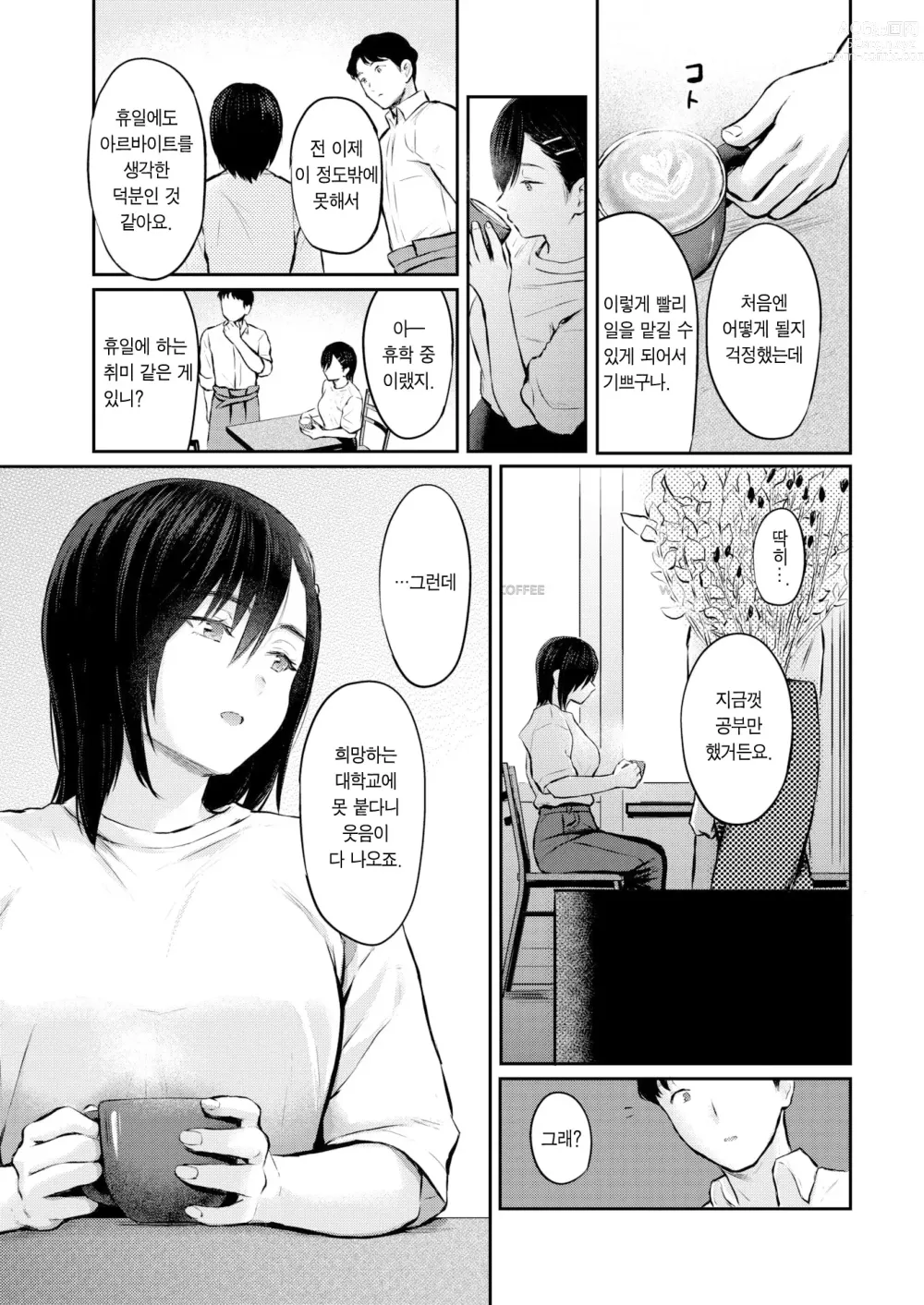 Page 8 of manga 좋아하는 열매 (decensored)