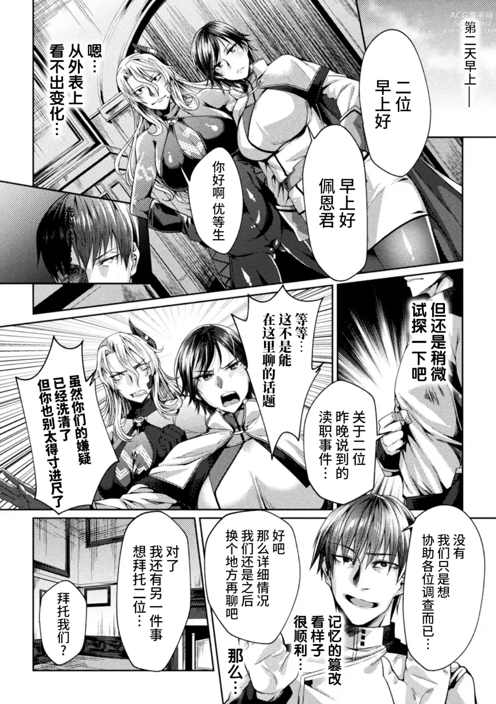 Page 14 of manga PRISON ACADEMIA THE COMIC