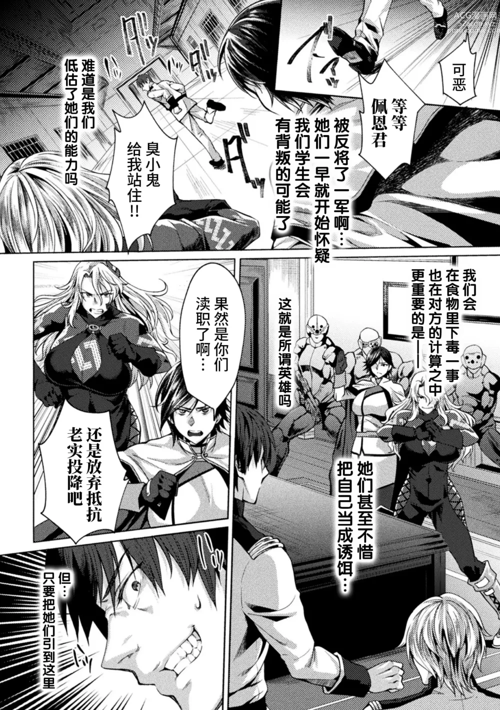 Page 8 of manga PRISON ACADEMIA THE COMIC