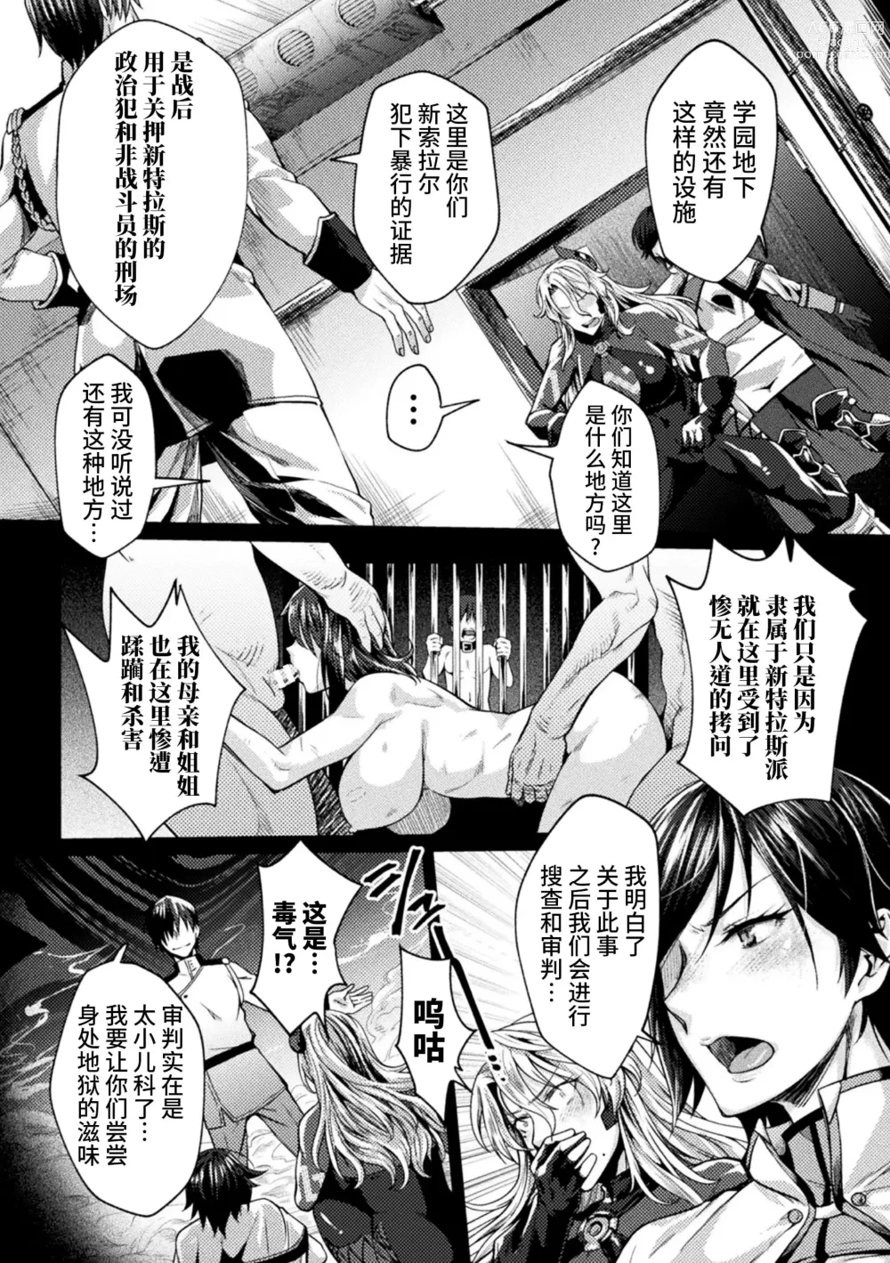 Page 9 of manga PRISON ACADEMIA THE COMIC