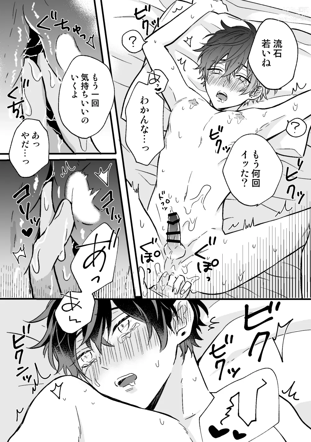 Page 16 of doujinshi P-katsu DK ga Mesu Ochi suru made