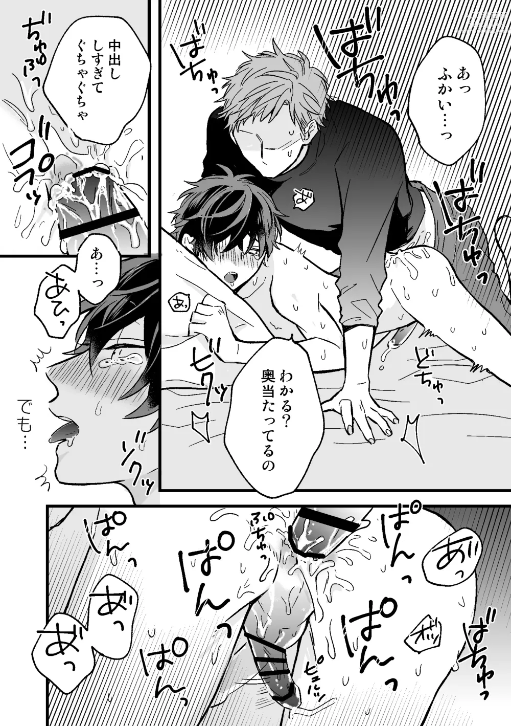 Page 24 of doujinshi P-katsu DK ga Mesu Ochi suru made