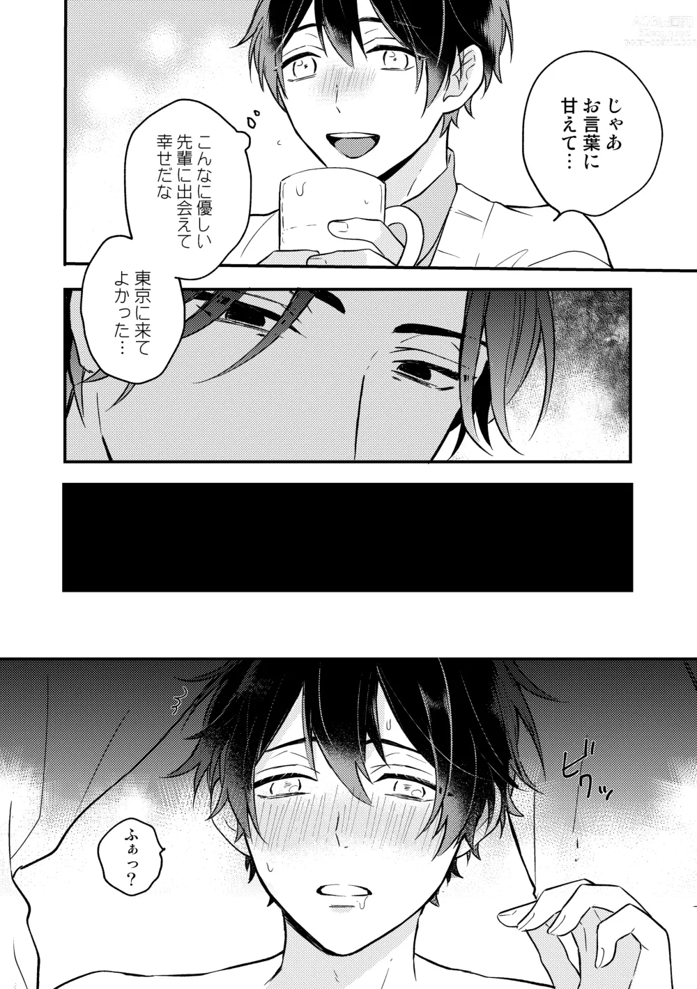 Page 6 of doujinshi Yuzuki-kun wa Kotowarenai