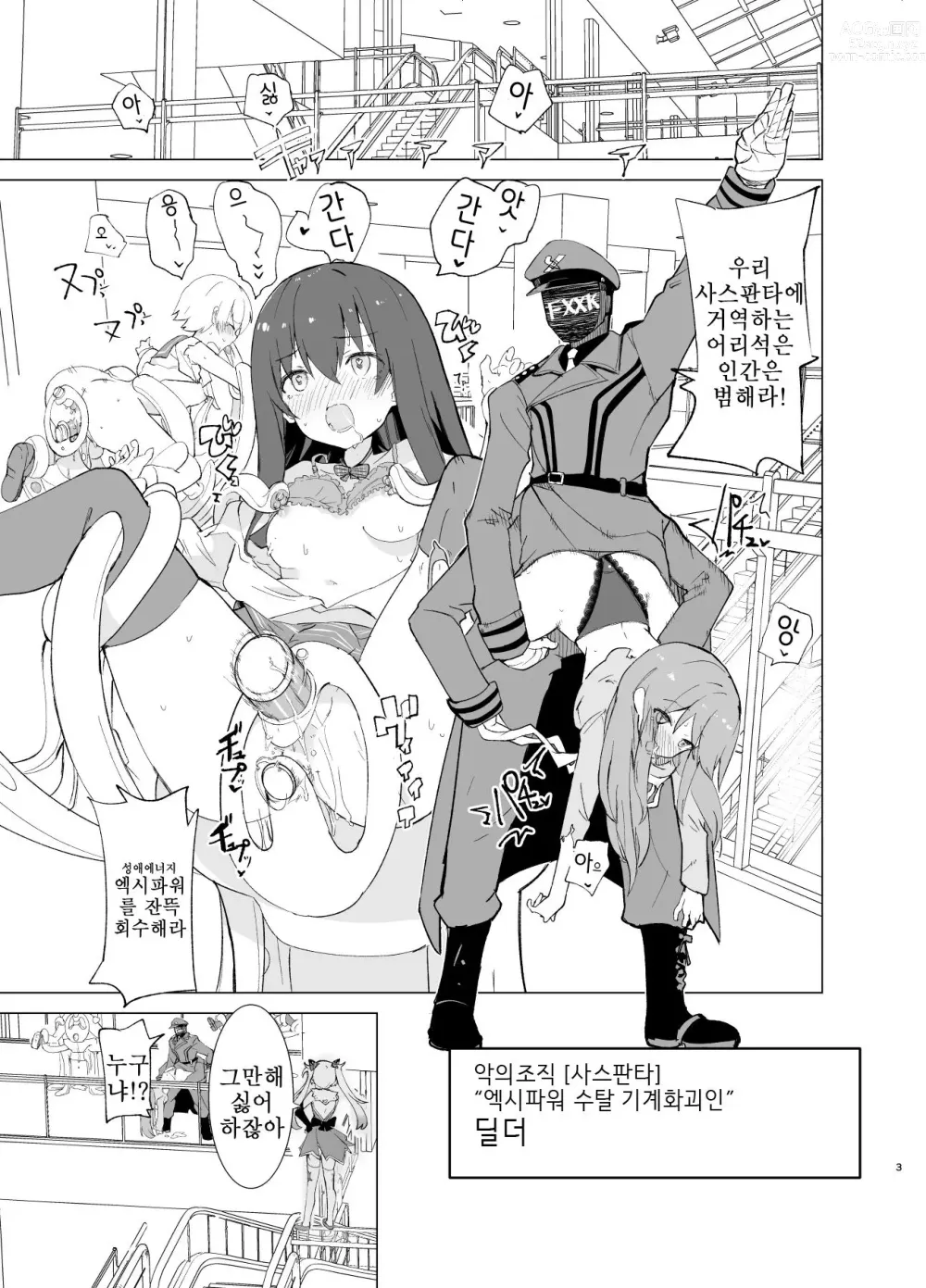 Page 2 of doujinshi Exter IRIS Saimin Kaijin ni Yabureru