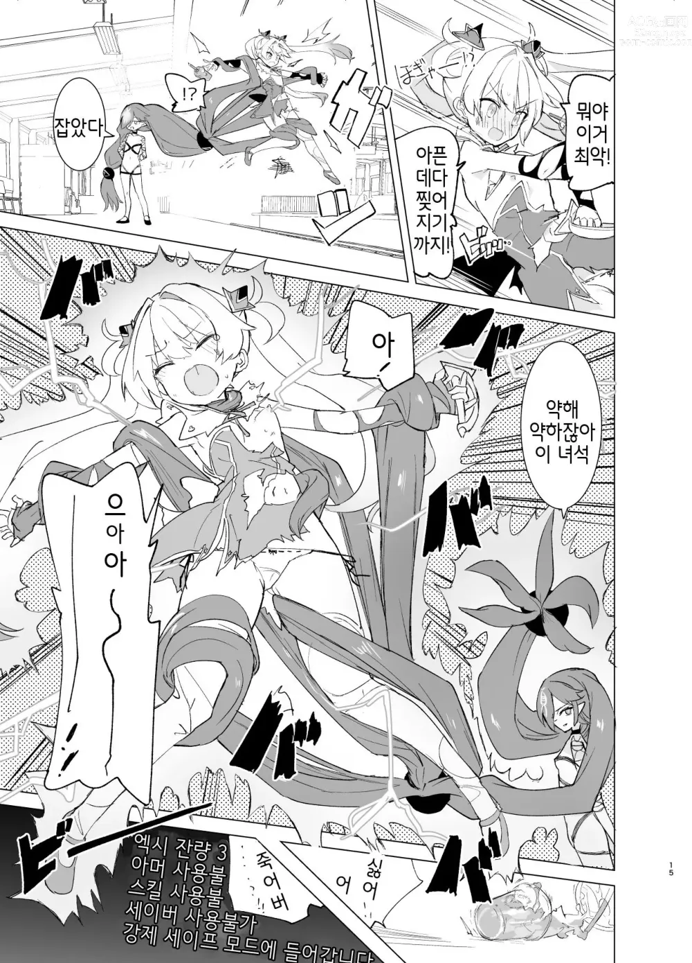 Page 14 of doujinshi Exter IRIS Saimin Kaijin ni Yabureru