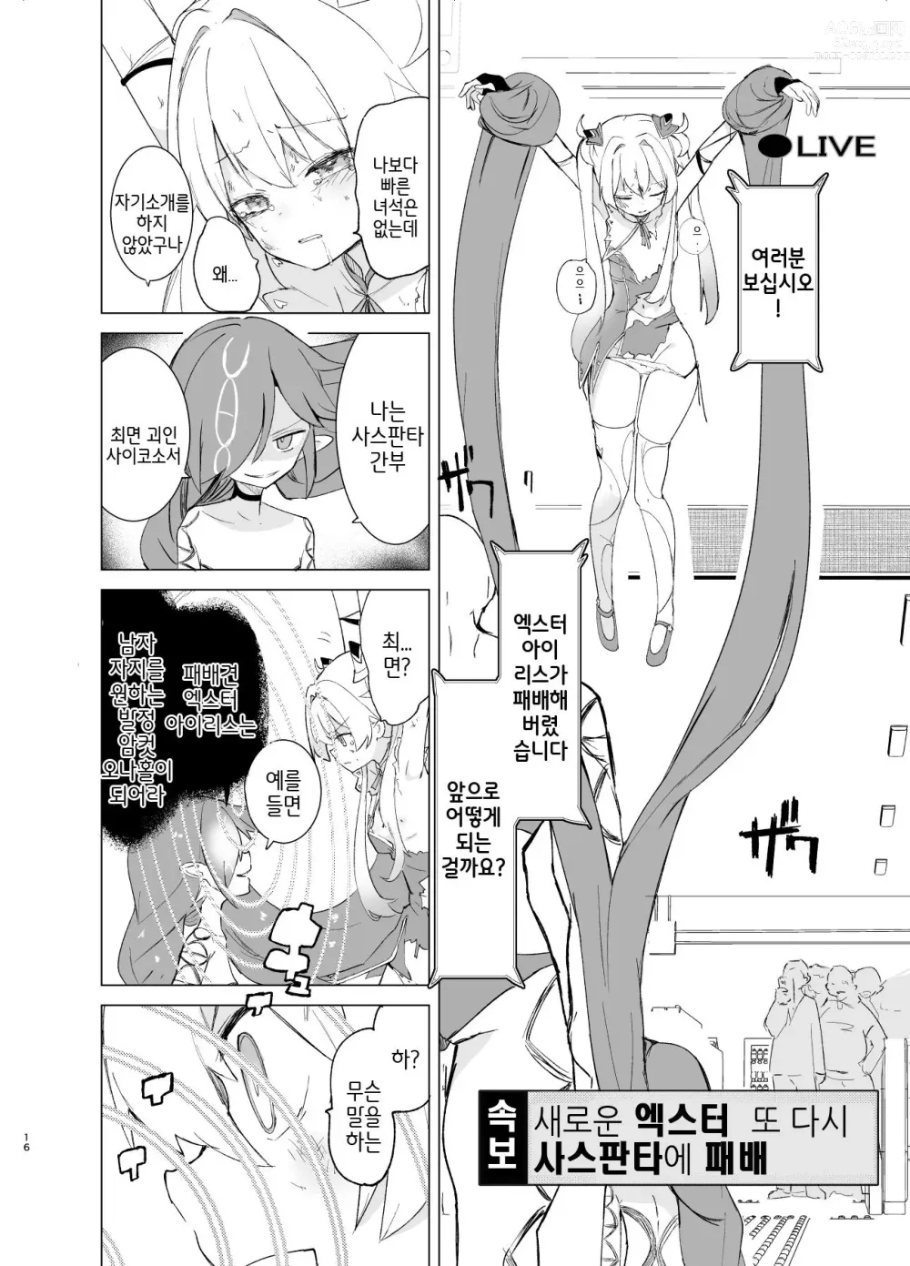 Page 15 of doujinshi Exter IRIS Saimin Kaijin ni Yabureru