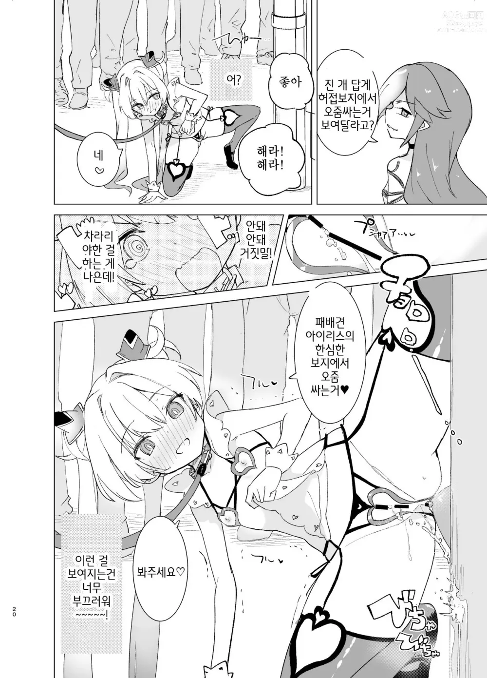 Page 19 of doujinshi Exter IRIS Saimin Kaijin ni Yabureru