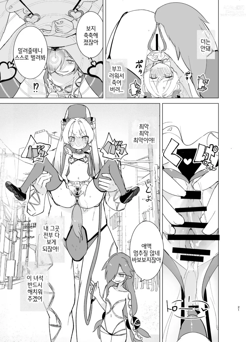 Page 20 of doujinshi Exter IRIS Saimin Kaijin ni Yabureru