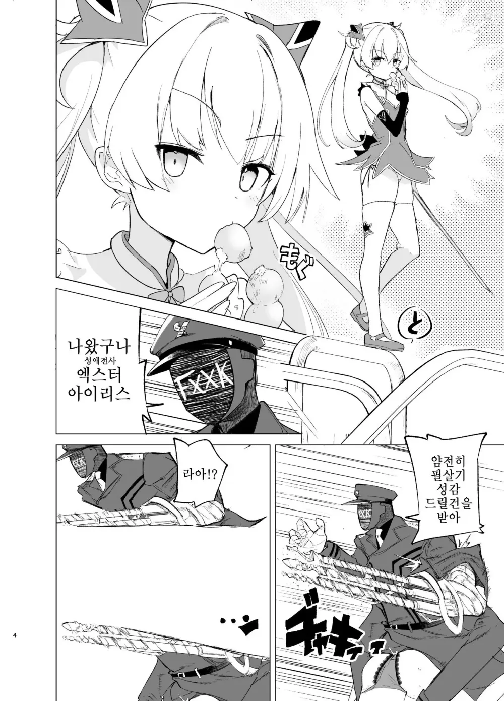Page 3 of doujinshi Exter IRIS Saimin Kaijin ni Yabureru
