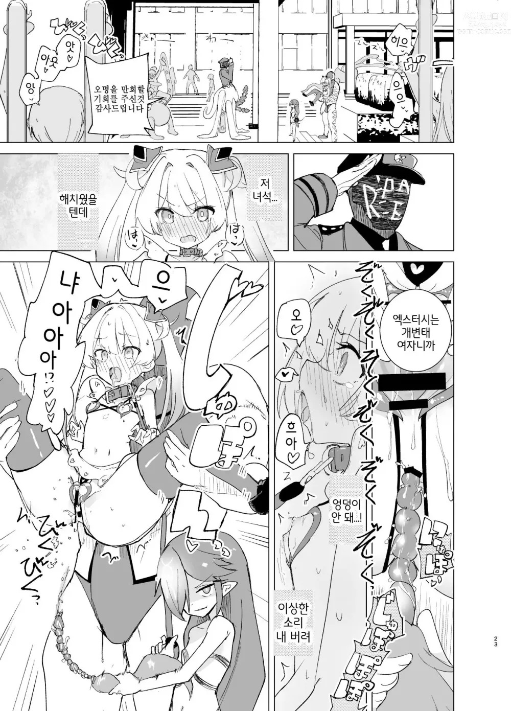 Page 22 of doujinshi Exter IRIS Saimin Kaijin ni Yabureru