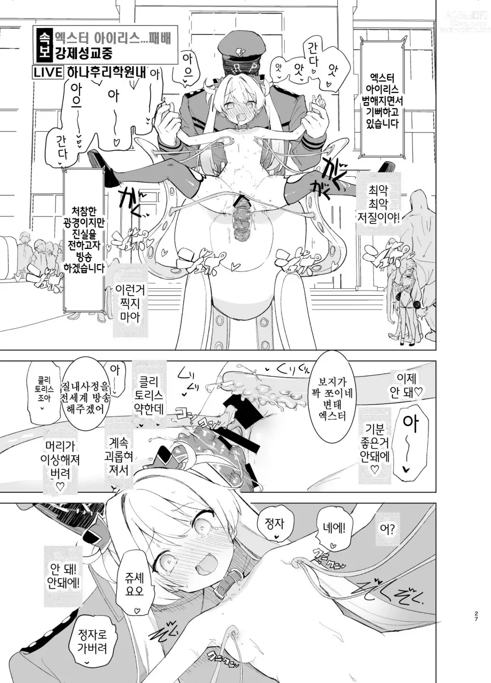 Page 26 of doujinshi Exter IRIS Saimin Kaijin ni Yabureru