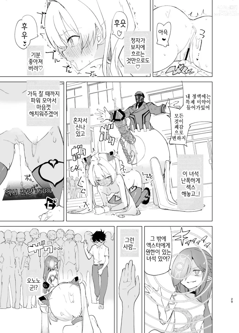Page 28 of doujinshi Exter IRIS Saimin Kaijin ni Yabureru