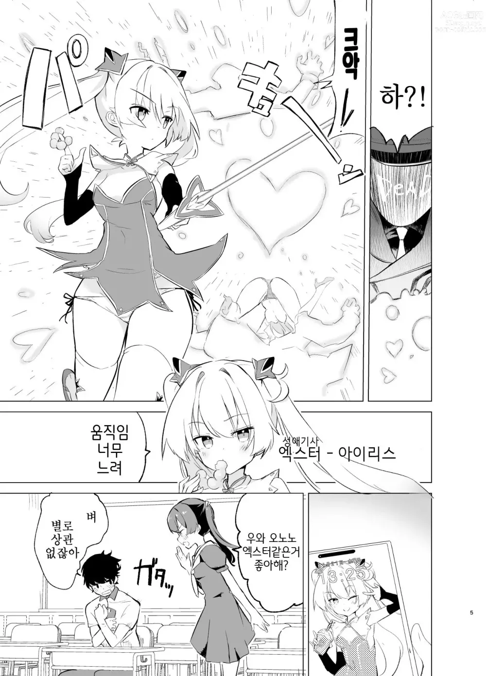 Page 4 of doujinshi Exter IRIS Saimin Kaijin ni Yabureru