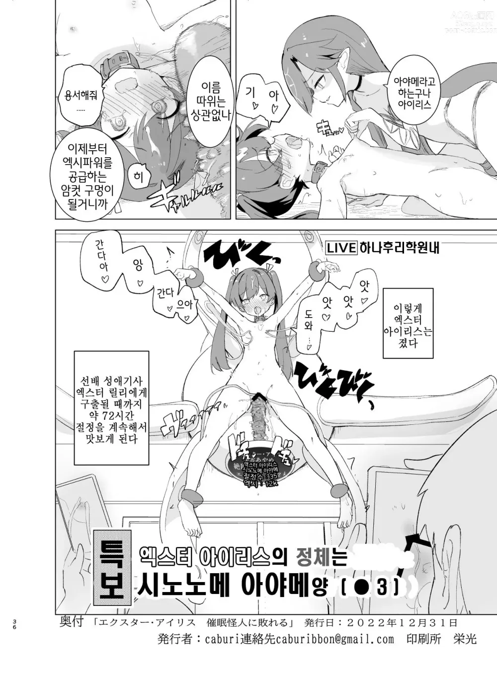Page 35 of doujinshi Exter IRIS Saimin Kaijin ni Yabureru