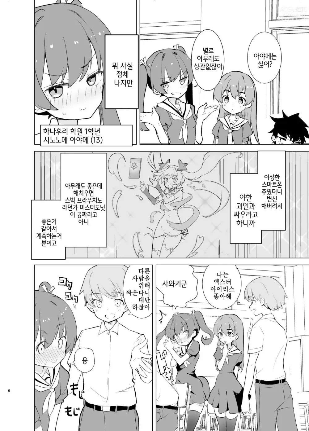 Page 5 of doujinshi Exter IRIS Saimin Kaijin ni Yabureru