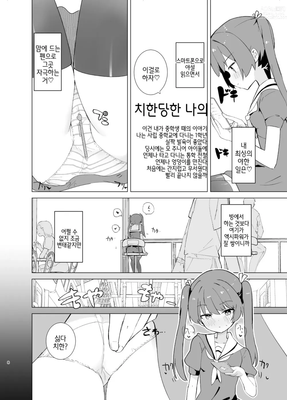 Page 7 of doujinshi Exter IRIS Saimin Kaijin ni Yabureru