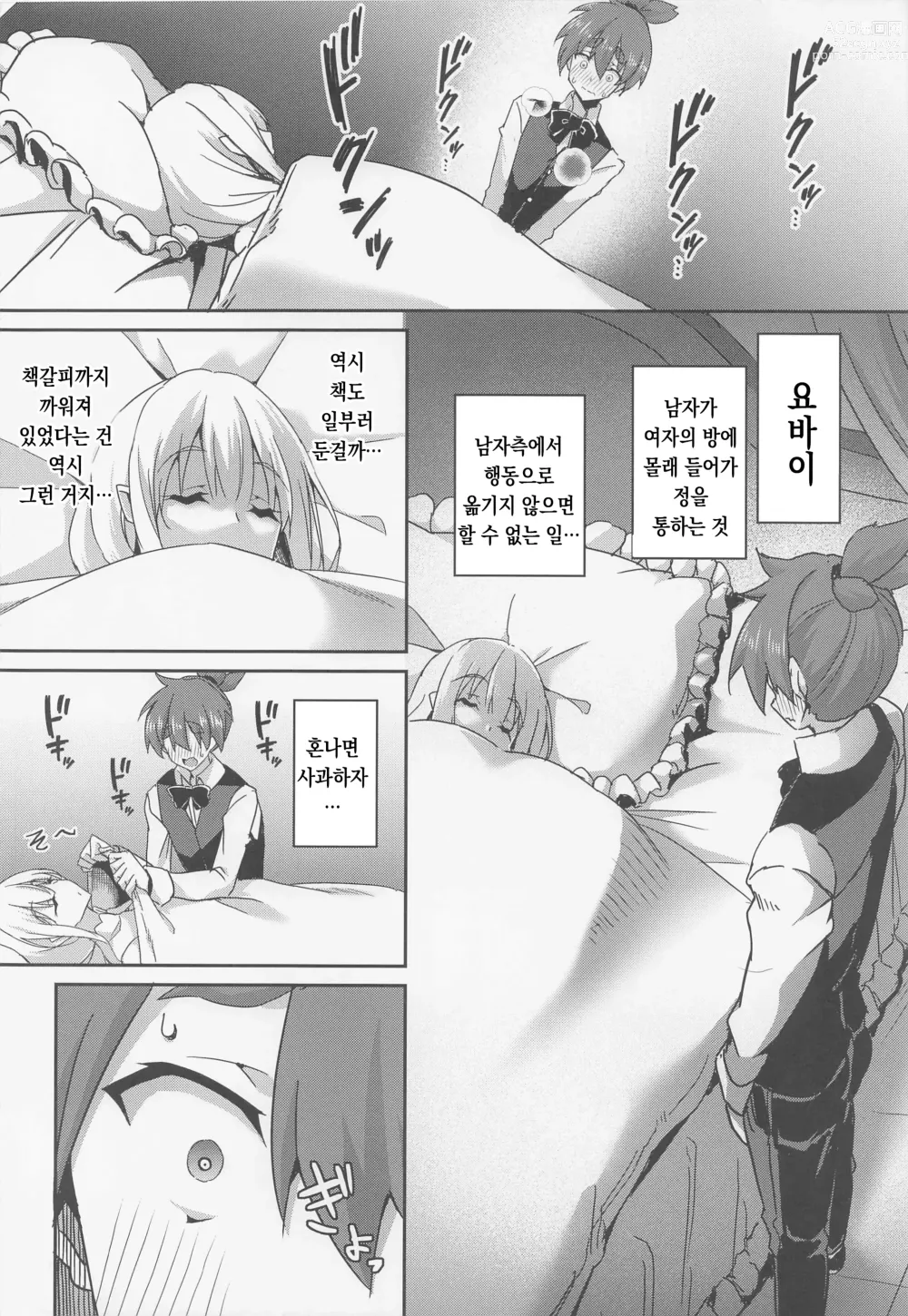 Page 11 of doujinshi 마녀의 잔향 3